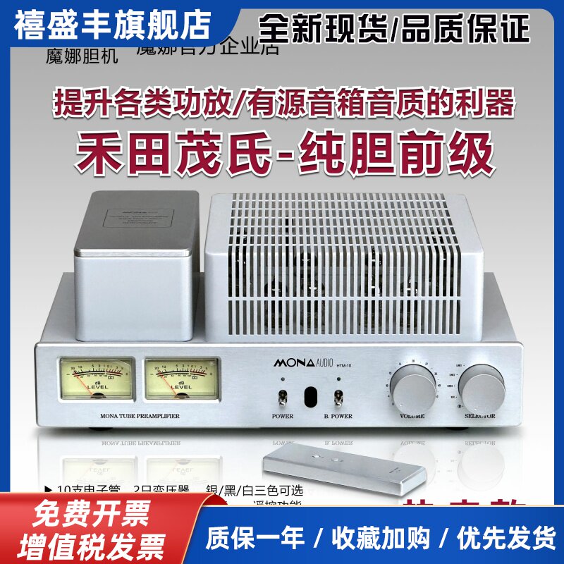 魔娜新品升级款和田茂氏10只电子管制作胆前级功放hifi发烧放大器