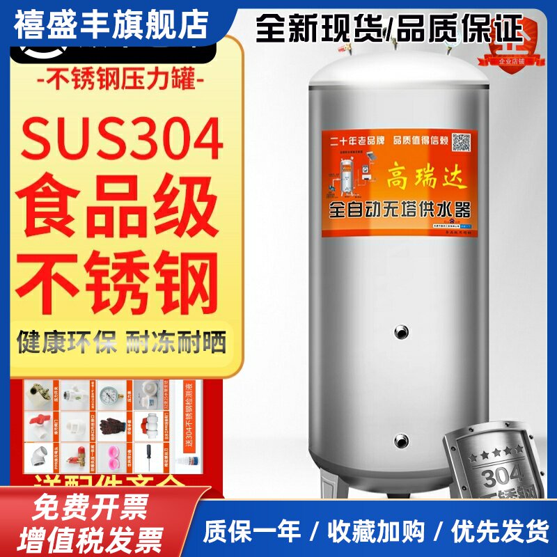 304不锈钢压力罐家用全自动无塔供水器自来水井增压泵储水塔水箱