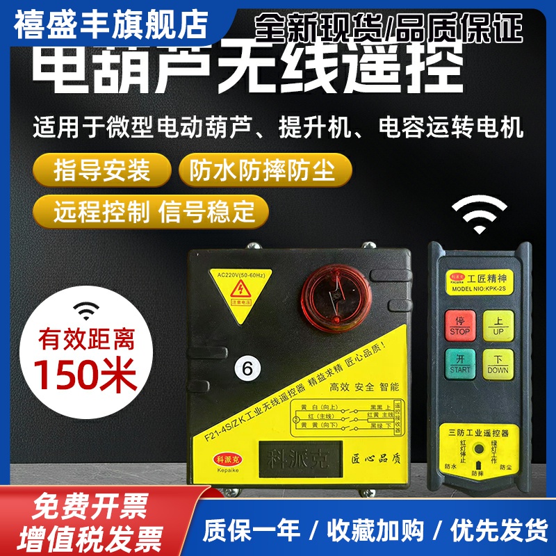 微型电动吊车无线缐遥控机起重提升无线缐遥控器220V家用工业小型