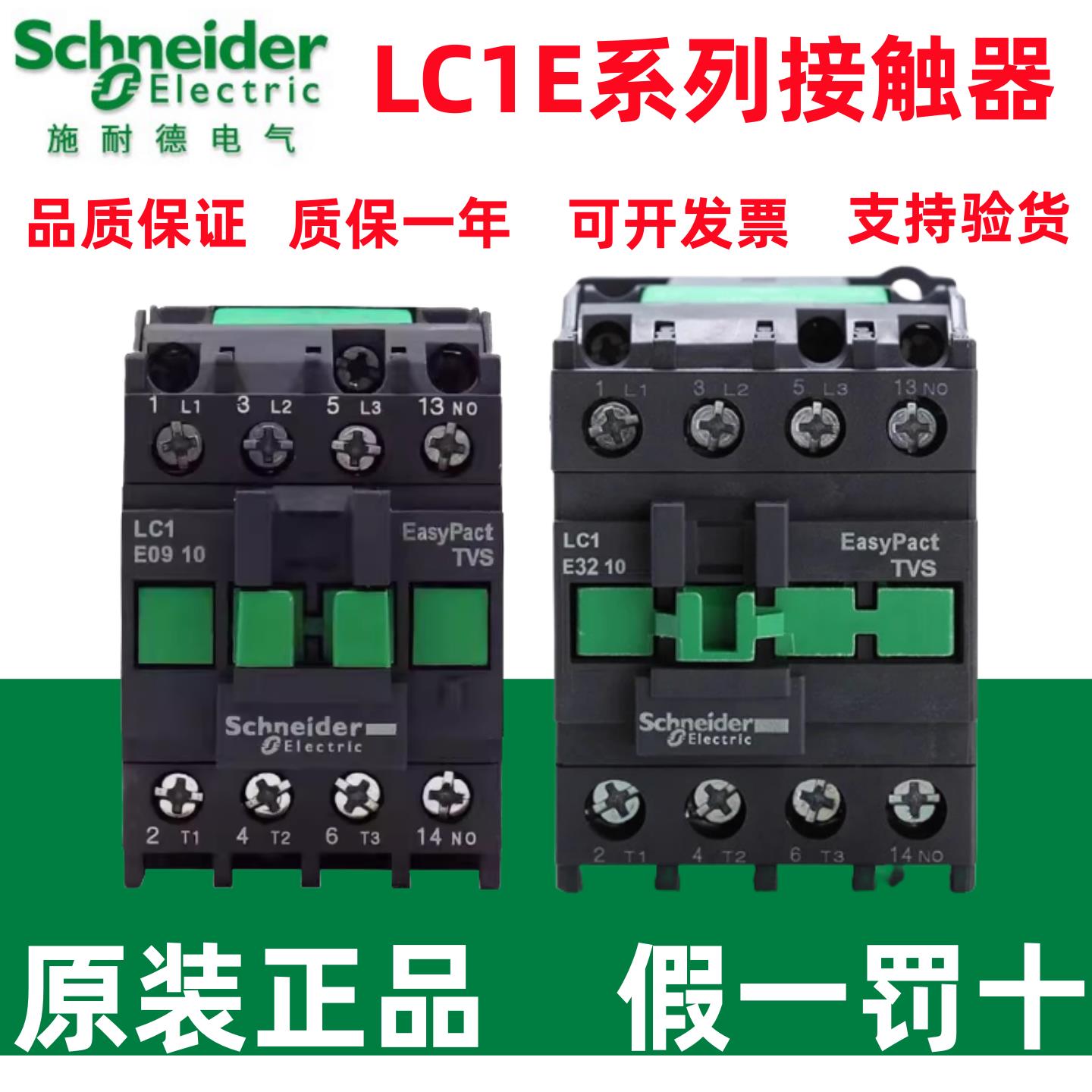 接触器交流220v\/lc1e2510\/1810\/1210\/6511\/0910\/3201原装