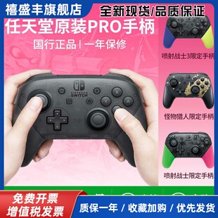 原装switch Pro专业手柄无线蓝牙游戏手柄王国之泪限定手柄
