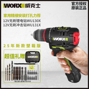 威克士手电钻wu130x电钻电动工具冲击钻家用小型131x无刷锂电手钻