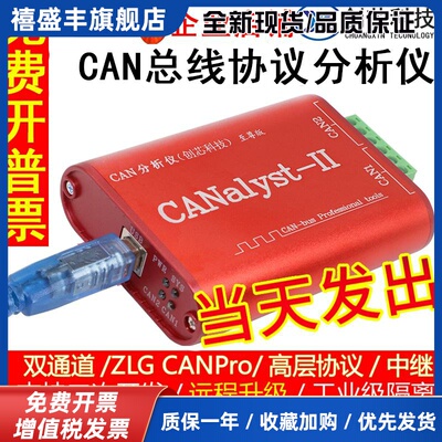 CAN分析仪 CANOpen J1939 DeviceNet USBCAN-2 USB转CAN 兼容zlg