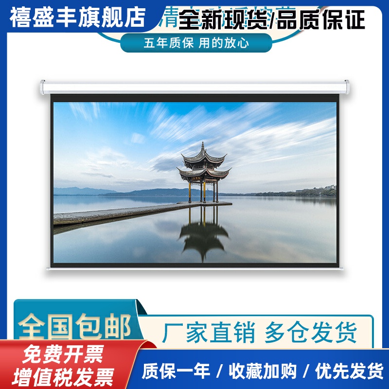 红叶电动幕布100寸/120寸/150寸/180寸/200寸/4:3/16:9/16:10白玻纤玻珠灰玻纤红叶无线遥控高清电动投影幕布