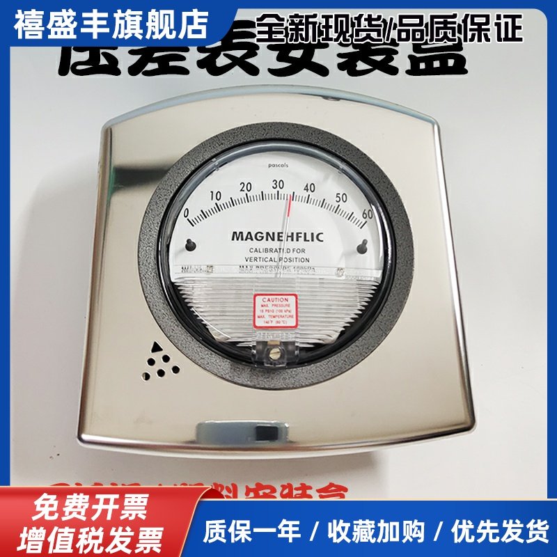 压差表压差计配件负压表不锈钢塑料安装盒面板压差表差压表支架盘