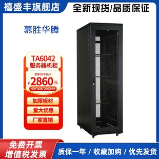 慕胜华腾机柜网络服务器机柜加厚板材双开后门