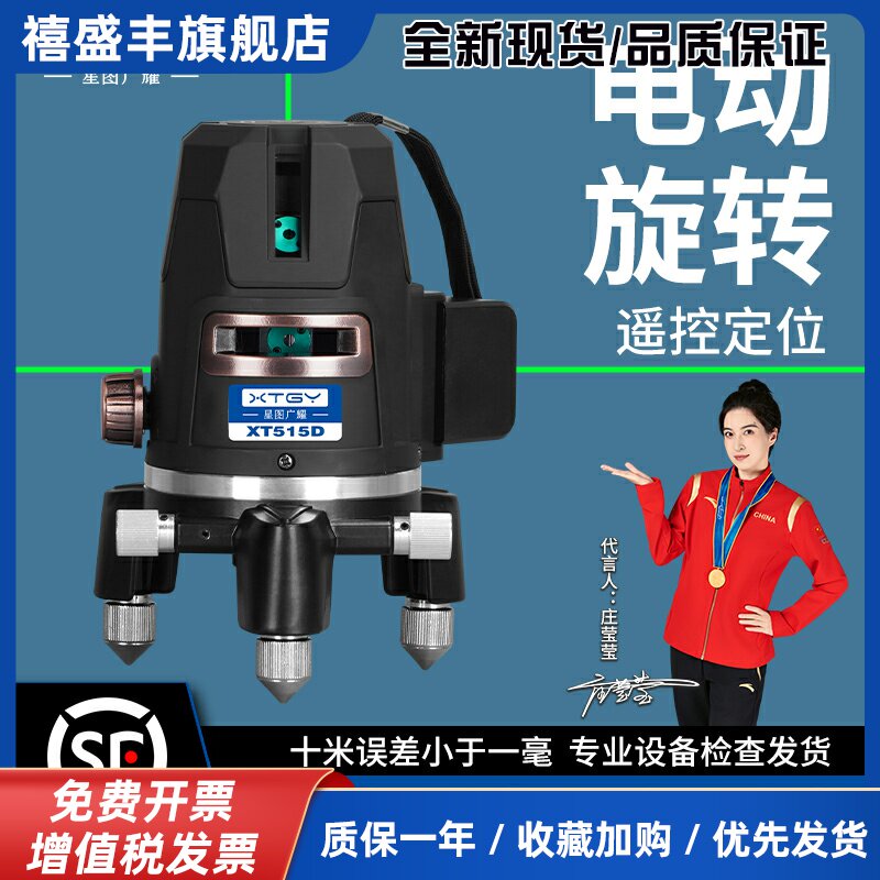 星图广耀水平仪细线绿光5线电动遥控旋转激光红外线2线墨线仪