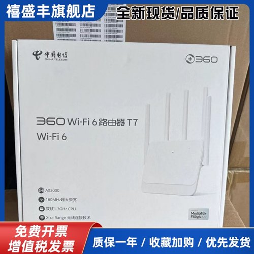 360T7无线路由器电信版 3000M全千兆端口WiFi6双频5G智能路由家用