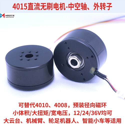 4015直流无刷电机24V中空轴BLDC外转子高扭带磁环云台12V-36V永磁