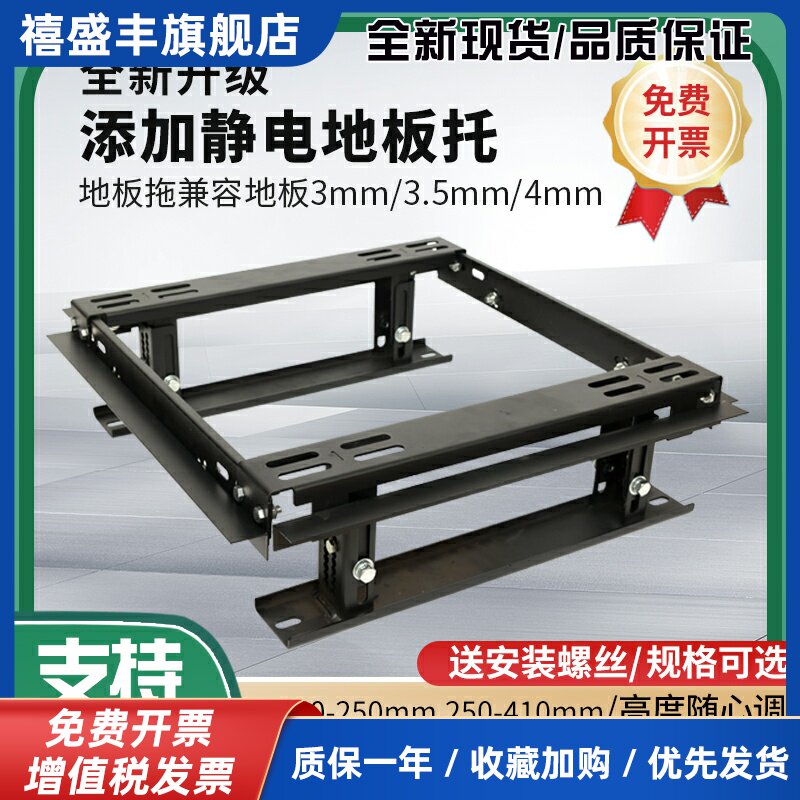 网络机柜底座机房服务器加厚抗震承重支架高深度可调节机柜散力架