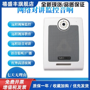 德顺610IPV手机远程音响网络监控视频高清摄像头无线广播喊话扩音