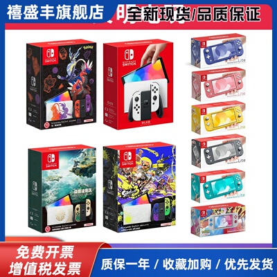 Switch游戏主机NS全新OLED版lite掌机续航版体感原装日版