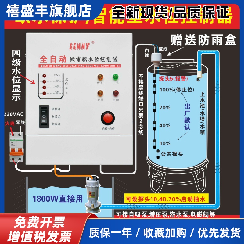全自动水位控制器水箱水塔上水开关控制缺水保护报警水位显示防爆