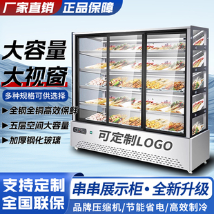 串串冷藏展示柜麻辣烫商用点菜柜烧烤炸串冷藏冰柜水果保鲜柜饭店
