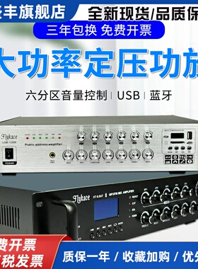 flykace 大功率定压功放机 校园公共广播系统 带分区蓝牙MP3功放