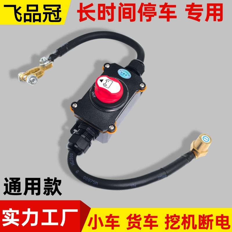 12V24v汽车通用遥控电源总开关 小车断电房车总闸货车电瓶防漏电
