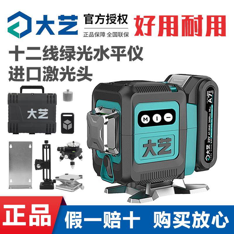 大艺水平仪绿光12线高精度贴墙仪贴地仪一体机红外线自动激光平水
