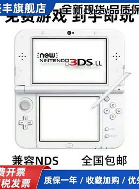 3DS游戏机中文3DSLL原装二手汉化游戏NEW3DSLL掌机2ds
