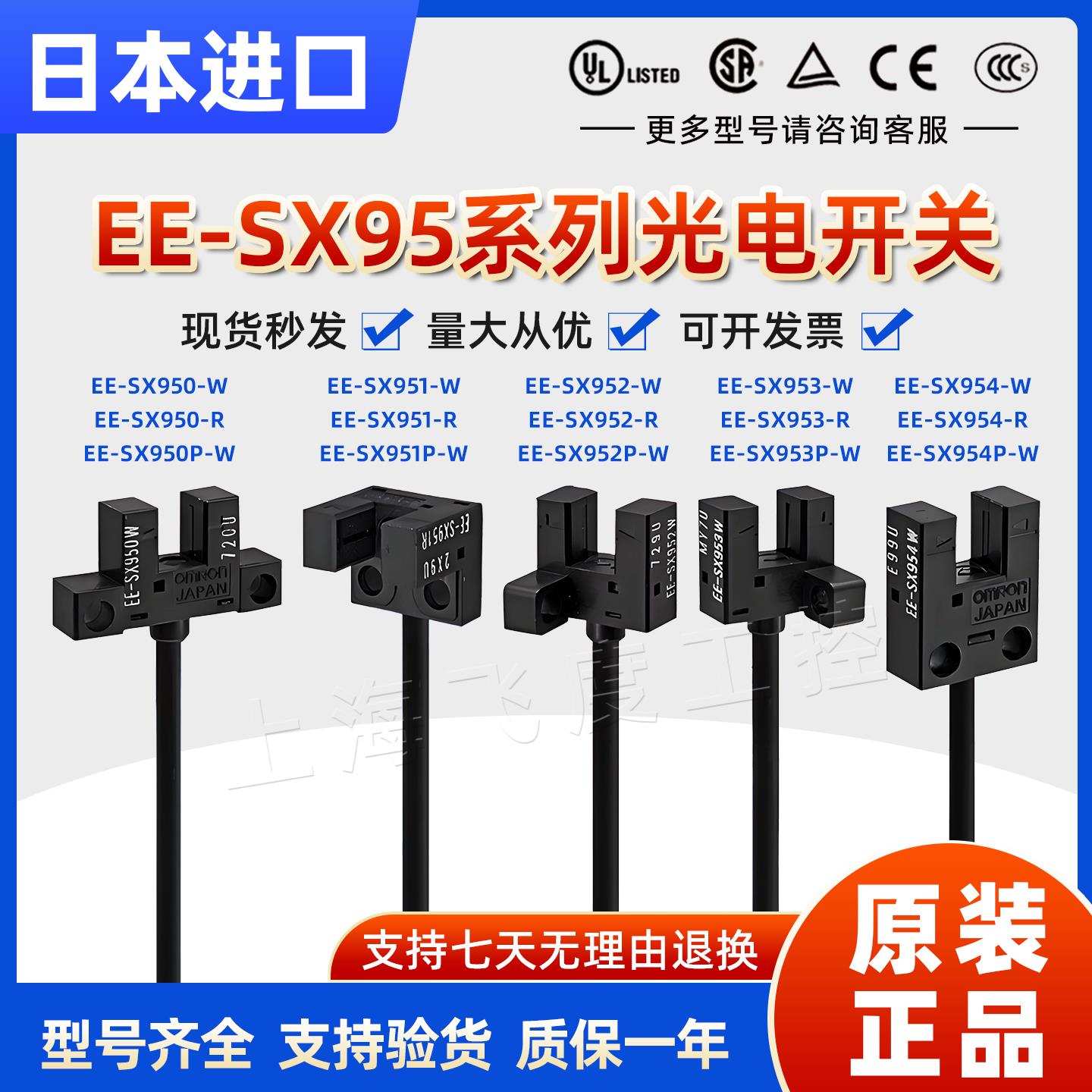 全新原装光电开关传感器EE-SX950/951/952/953/954 -W-R-P