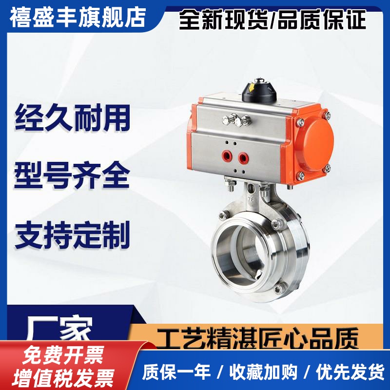 源飞304不锈钢气动快装蝶阀卫生级卧式卡箍卡盘蝶阀快开蝶形阀门