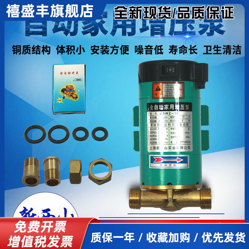 新西山家用增压泵12WZ-8/15WZ-10/18WZ-18全自动热水器太阳能水泵