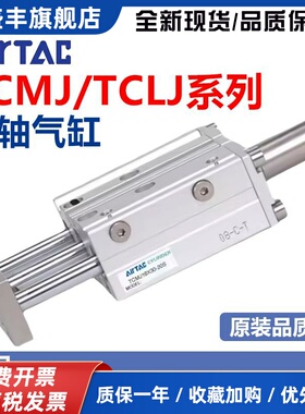 亚德客型三轴三杆气缸可调行程大推力带导杆TCMJ/TCLJ12/16/20S