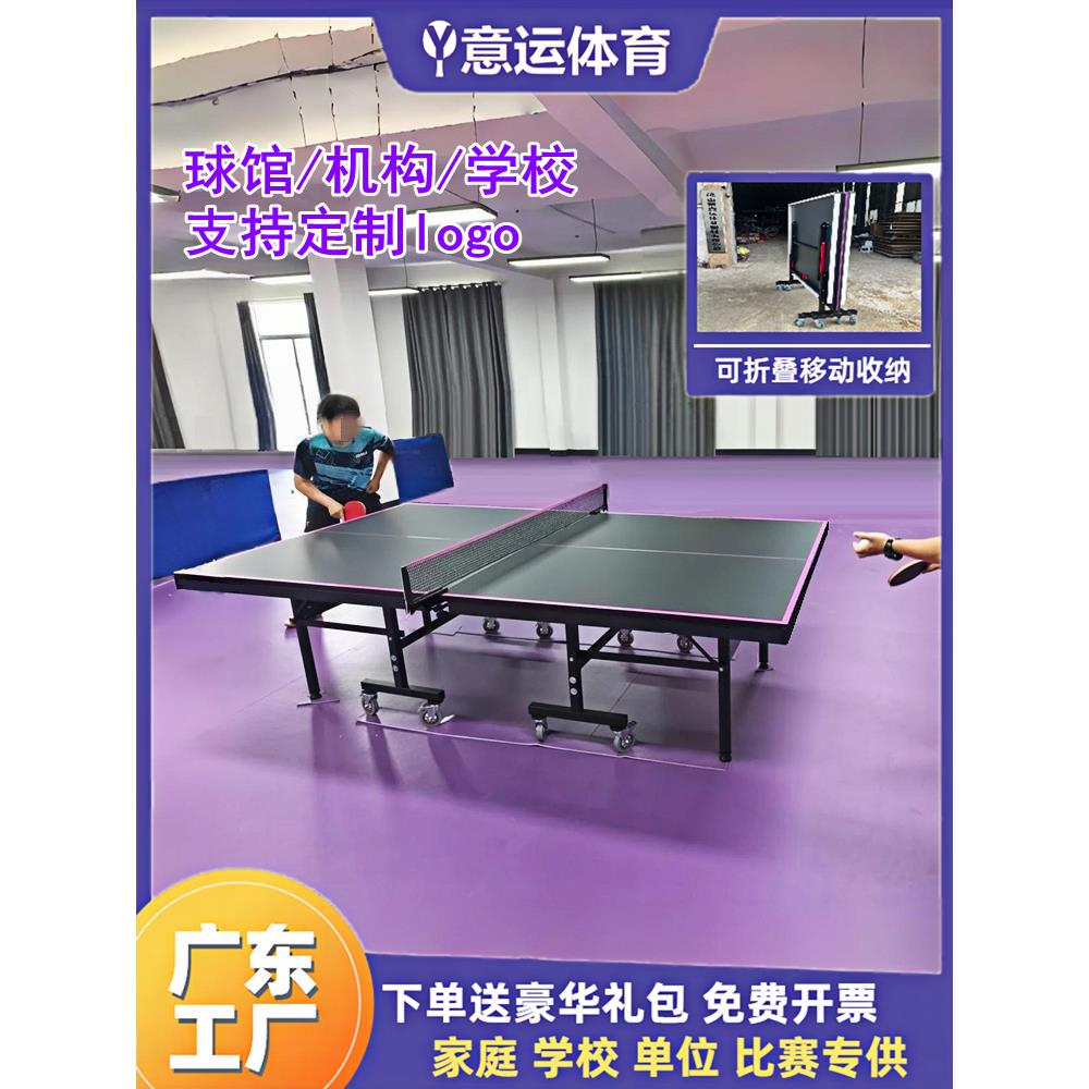 巴黎同款家用可折叠式标准室内乒乓球桌可移动式比赛专用兵乓球台