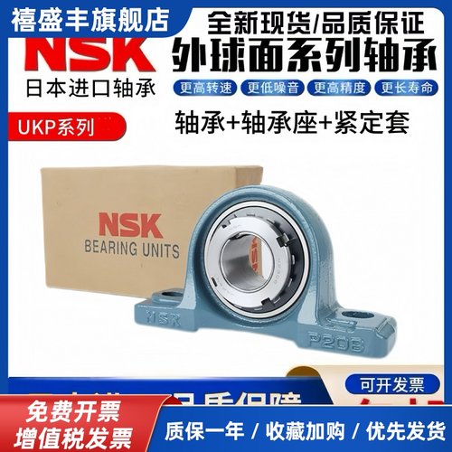 进口NSK外球面轴承带锁套UKP204 P205 P206 P207 P208 P209 P210