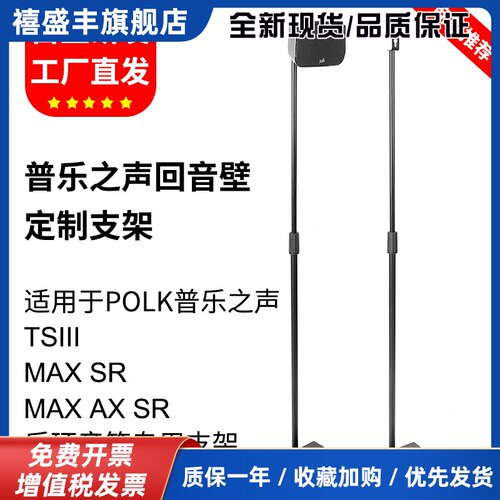 适用于polk普乐之声回音壁支架max ax sr卫星落地架金属音箱支架