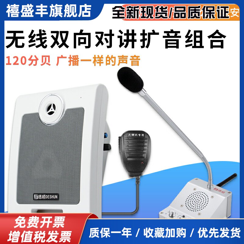 无线双向语音对讲机医院放射科DR室CT室扩音器扬声器话筒喇叭音响