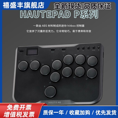 hitbox Haute42 格斗键盘 switch 街霸6 ps5 pc P系列