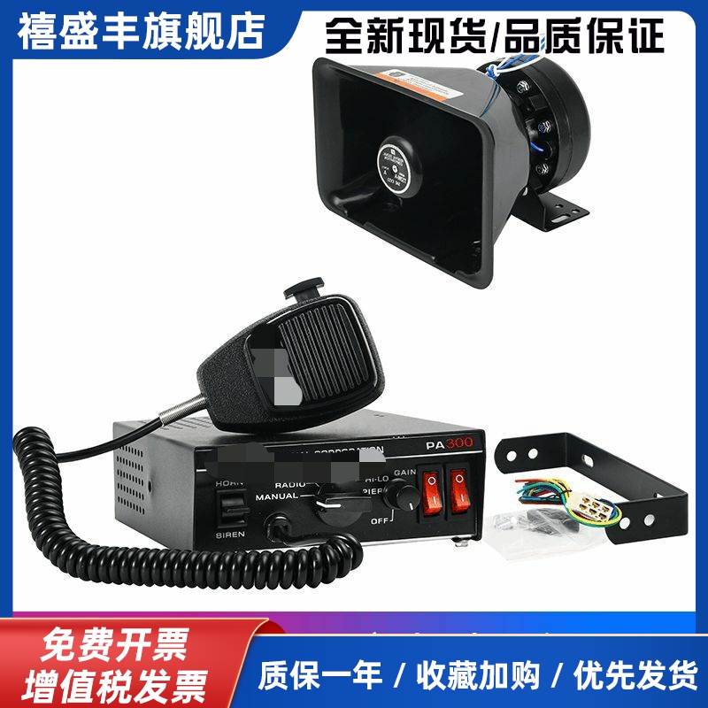 汽车报警有线 线喊话器主机消防工程救护用12v24V伏扬声器300w瓦