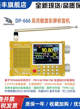Dp-666 Tef6686无线电高灵敏度全波段调频调频短波无线电