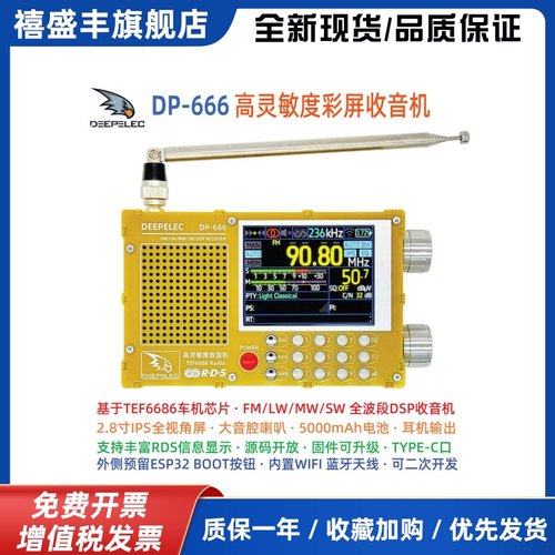Dp-666 Tef6686无线电高灵敏度全波段调频调频短波无线电