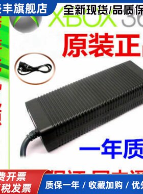 原装XBOX360 厚机电源 电源适配器 双65变压器火牛含线充电器