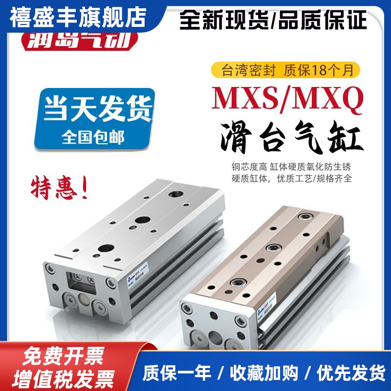 MXQ/MXS滑台气缸6L/8/12/16/20/25-10/20AS30/40BS/50B/75/100A