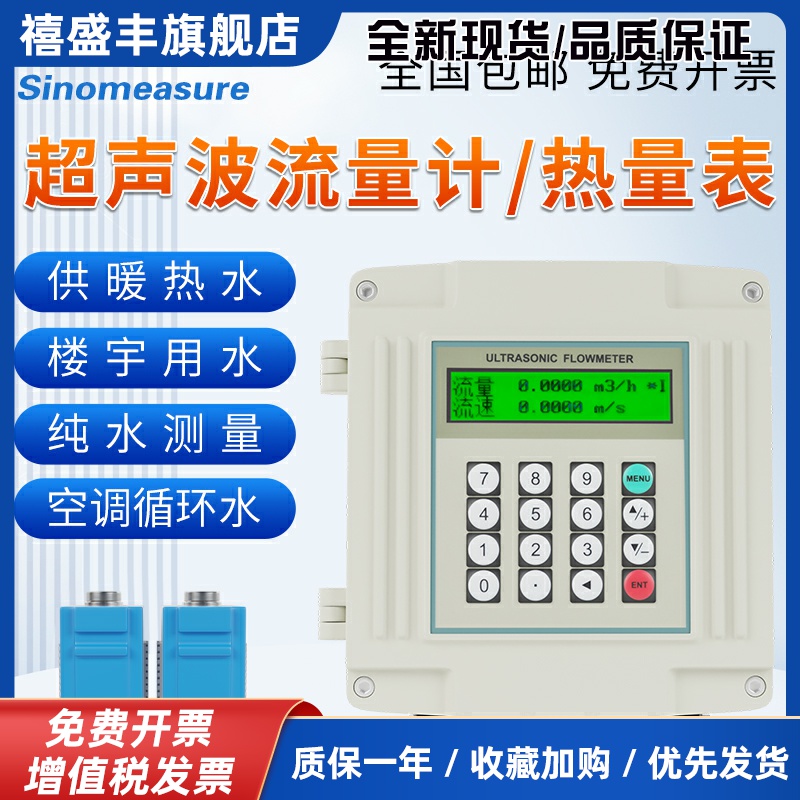 联测外夹式超音波流量计管道手持感测器液体水流量壁挂冷热量表