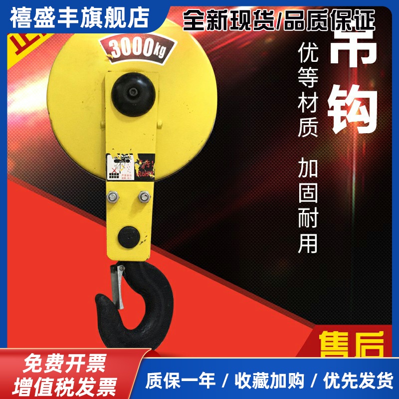 电动葫芦吊钩1T2T3T5T10T吨起重机行车天车葫芦国标钩子抓钩挂钩