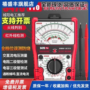 S470pro指针式万用表高精度电工机械智能防烧加强型城阳电工同款