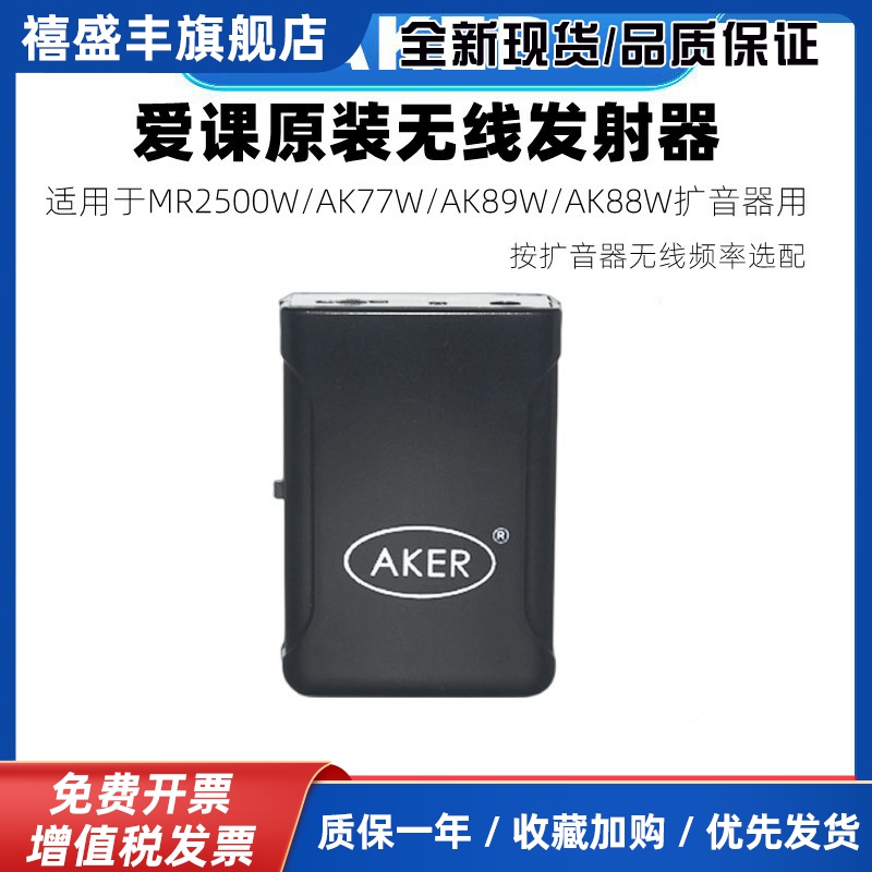 AKER/爱课AK77W AK88 AK500扩音器用无线发射器麦克风话筒