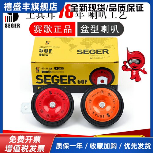 赛歌50F汽车鸣笛喇叭盆型1224V高低双音改装防水通用摩托铁电喇叭