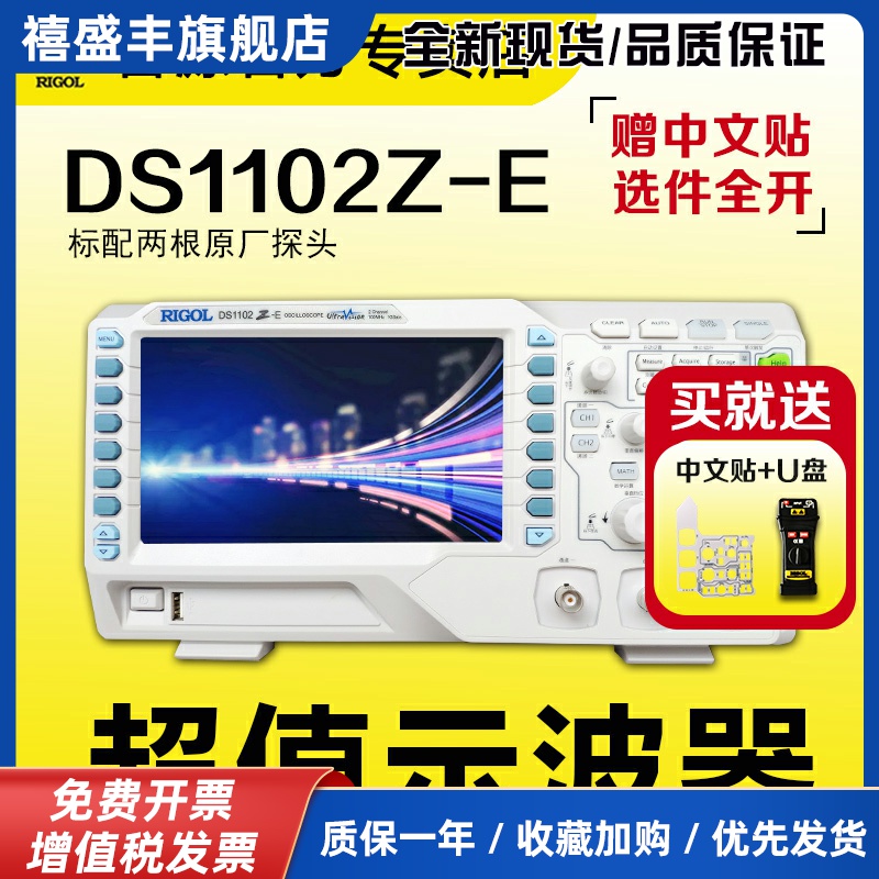 RIGOL普源DS1102Z-E数字示波器100M双通道200M带宽DS1202Z-E存储