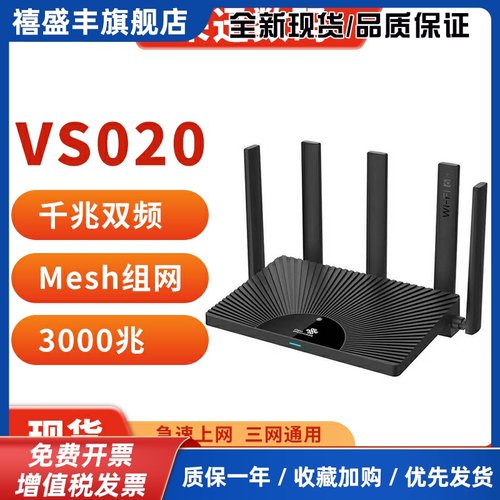 中国联通VS020路由器WIFI6双频千兆AX3000通用高速中国联通VS010