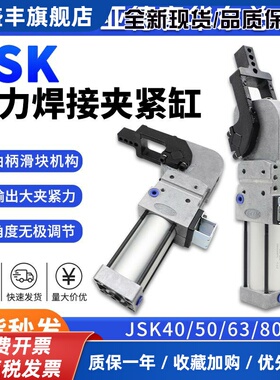 亚德客强力焊接夹紧气缸JSK40/50/63/80-AM1/AM2/AM3/AM4C/L/R-K