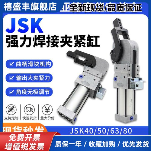 亚德客强力焊接夹紧气缸JSK40/50/63/80-AM1/AM2/AM3/AM4C/L/R-K