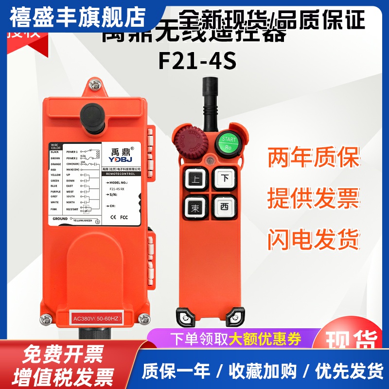 禹鼎遥控器F21-4S天车起重机行车行吊电动葫芦无线工业遥控器