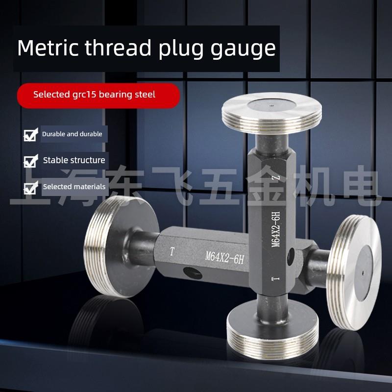 哈尔滨螺纹塞规通止规内牙规M50M52M53M54M55M56M58M60M62M63M64