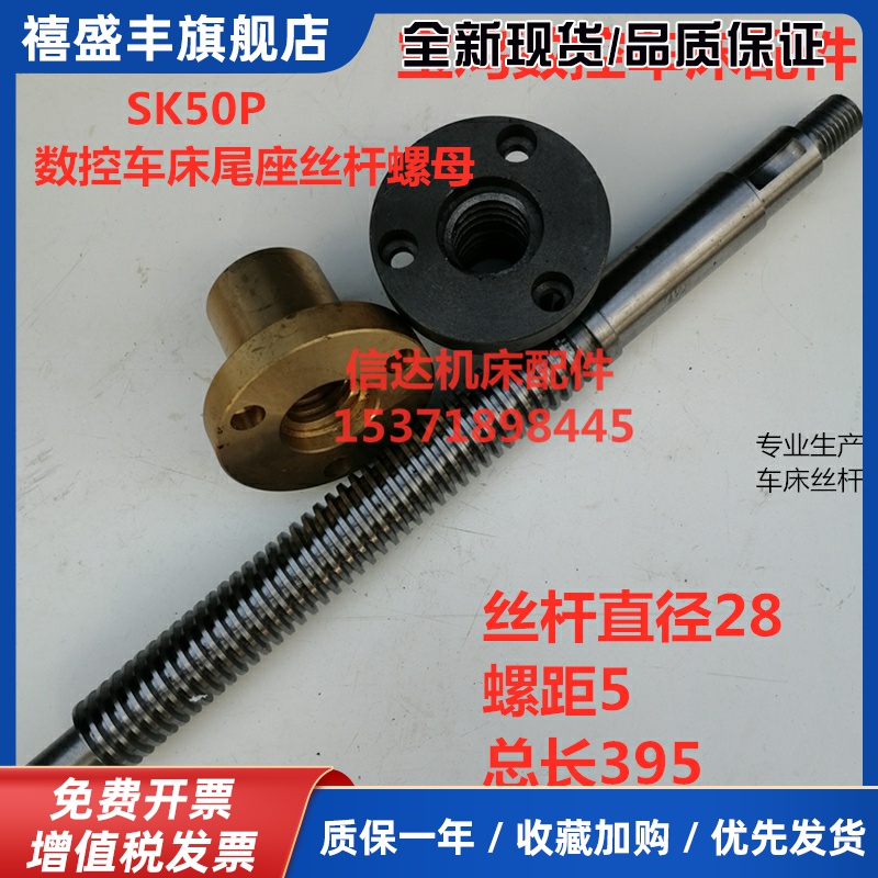 宝鸡机床厂 SK40P SK50P尾座丝杆螺母 数控车床尾座配件 尾座螺杆