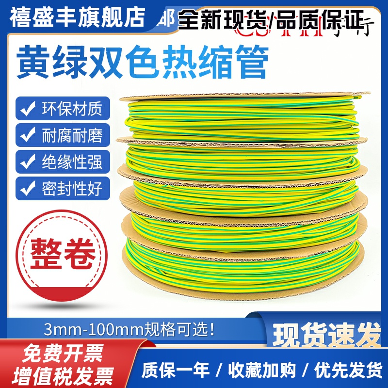 整卷黄绿双色热缩管 绝缘套管 接地线束管道标识热收缩管黄绿双色