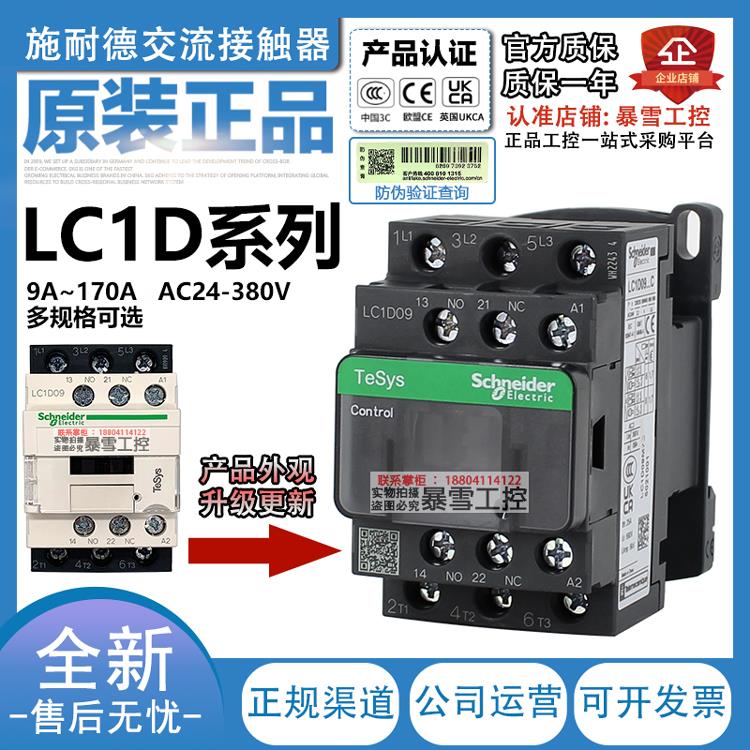 电气LC1D09/12/18/25/32/38/40A/50A/65A/80A/95交流接触器